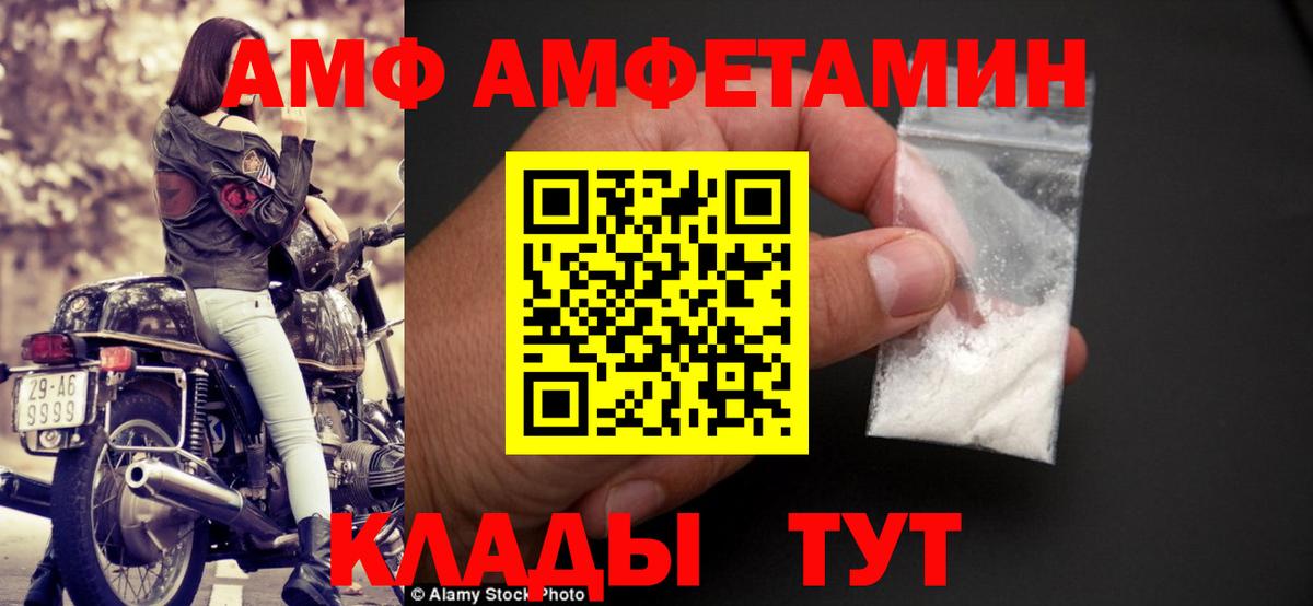Кунгур  Amphetamine  Вход с VPN  Amphetamine VHQ 