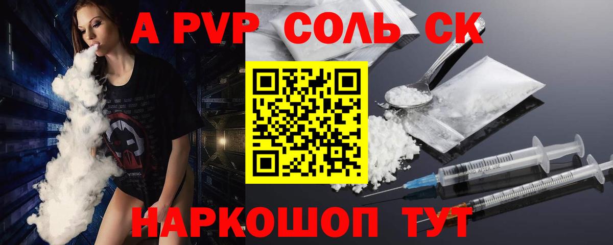 А ПВП кристаллы  Альфа ПВП VHQ  Кунгур  Вход с VPN  А ПВП СК 