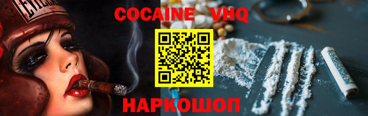Кокаин VHQ Кунгур