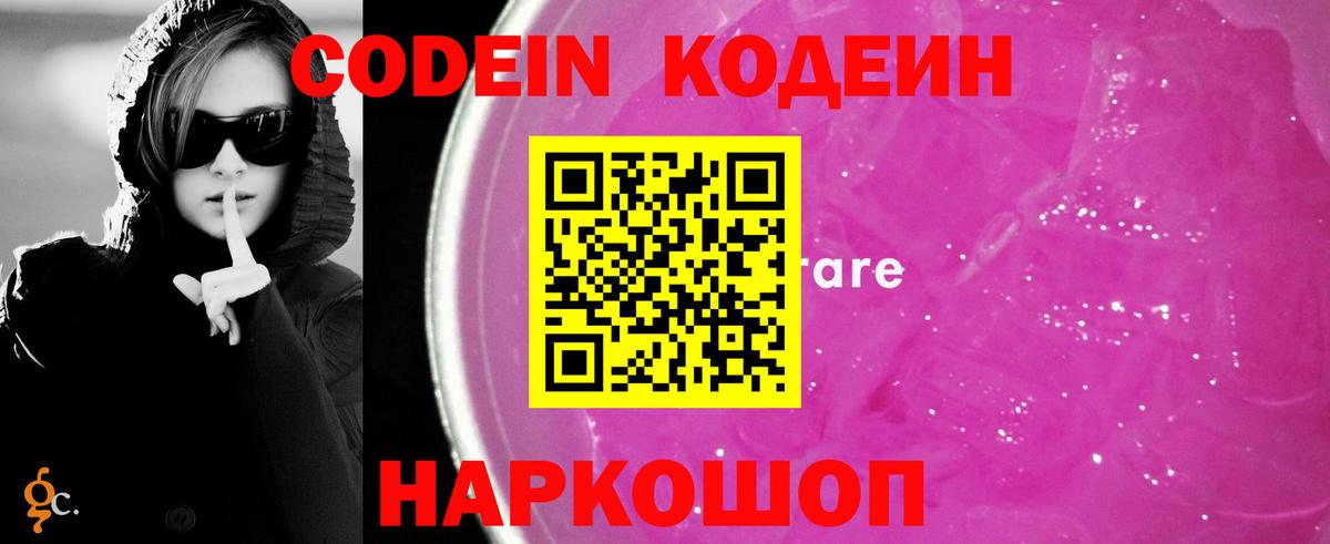 Кодеиновый сироп Lean напиток Lean (лин) Кунгур
